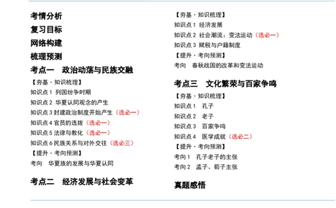 第02讲诸侯纷争与变法运动（讲义）（原卷版）_07高考历史_2024年新高考资料_1.2024一轮复习_2024年高考历史一轮复习讲练测（新教材新高考）