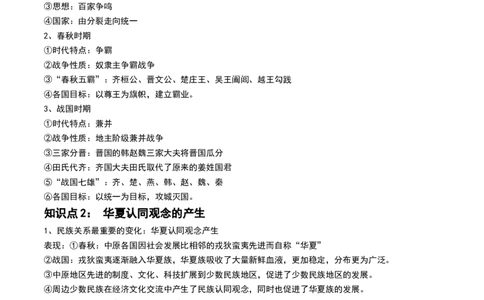 第02讲诸侯纷争与变法运动（讲义）（原卷版）_07高考历史_2024年新高考资料_1.2024一轮复习_2024年高考历史一轮复习讲练测（新教材新高考）