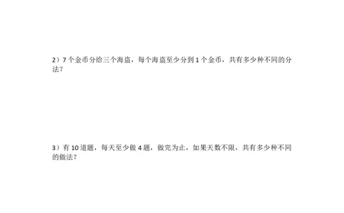 四&middot;2班衔接课5排列法-作业_奥数专题合集_H003小学奥数培训班课程+习题_四（2）班_衔接课