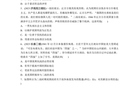 板块四　第十七单元　训练57　第二次世界大战与战后国际秩序的形成_07高考历史_2025年新高考资料_一轮复习_2025高考大一轮复习历史（通史版）_学生用书Word版文档全书_一轮复习67练