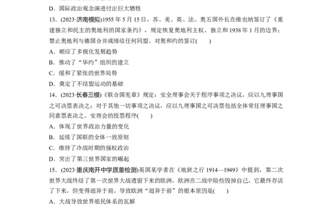 板块四　第十七单元　训练57　第二次世界大战与战后国际秩序的形成_07高考历史_2025年新高考资料_一轮复习_2025高考大一轮复习历史（通史版）_学生用书Word版文档全书_一轮复习67练