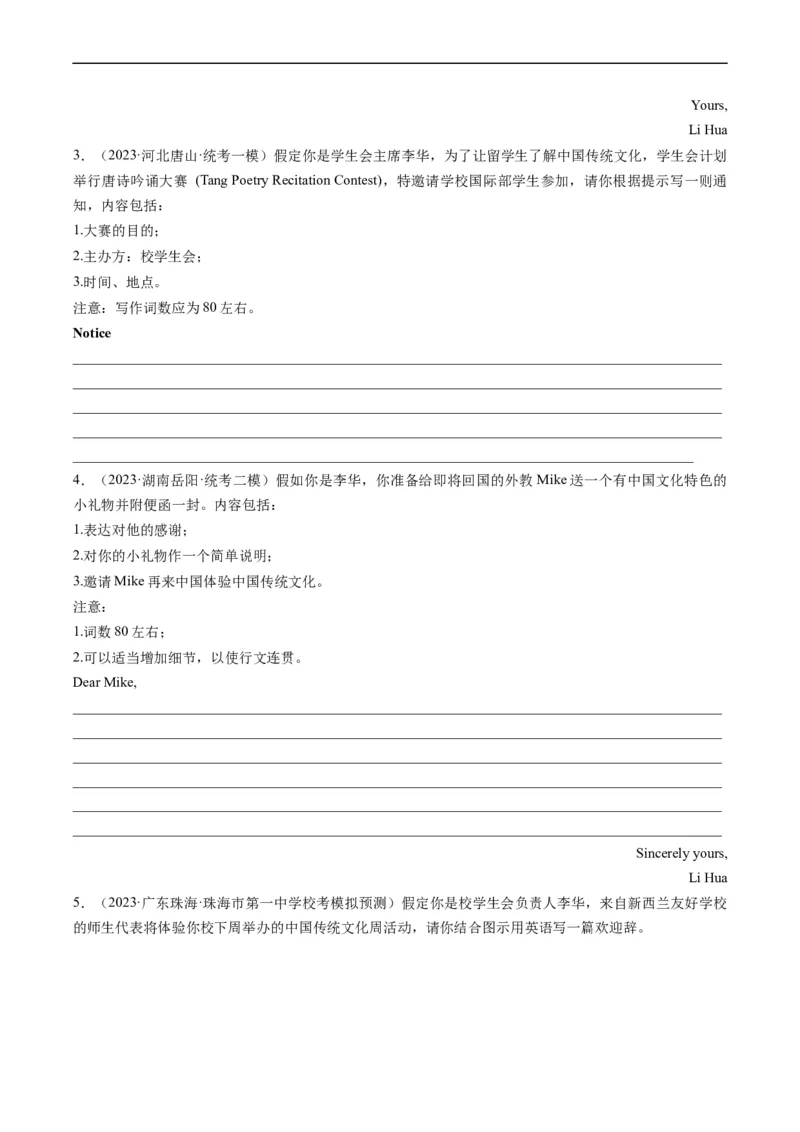 热点01中国传统文化与写作押题-2024年高考英语热点&middot;重点&middot;难点专练（新高考专用）（原卷版）_03高考英语_新高考复习资料_2024年新高考资料_专项复习资料_热点练