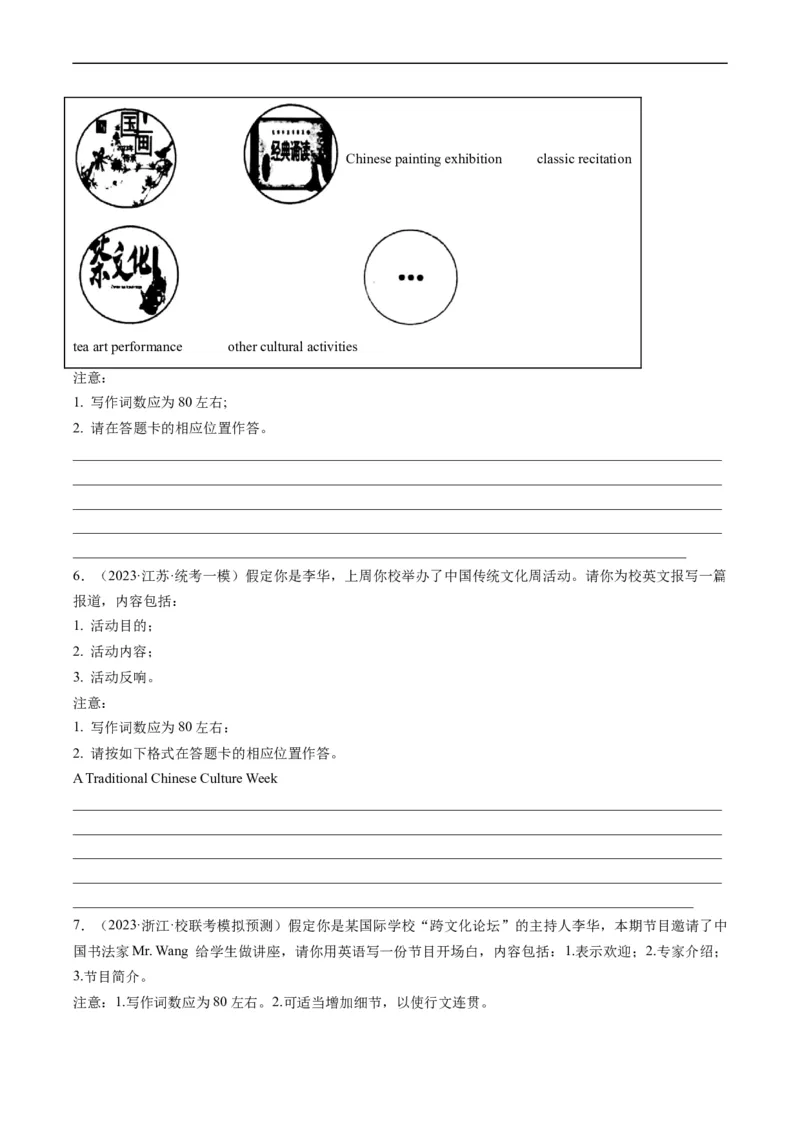 热点01中国传统文化与写作押题-2024年高考英语热点&middot;重点&middot;难点专练（新高考专用）（原卷版）_03高考英语_新高考复习资料_2024年新高考资料_专项复习资料_热点练