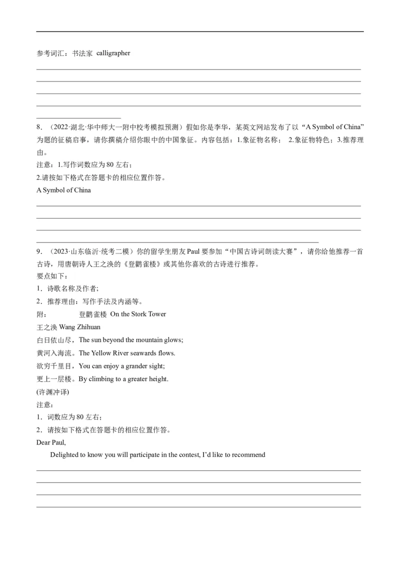 热点01中国传统文化与写作押题-2024年高考英语热点&middot;重点&middot;难点专练（新高考专用）（原卷版）_03高考英语_新高考复习资料_2024年新高考资料_专项复习资料_热点练