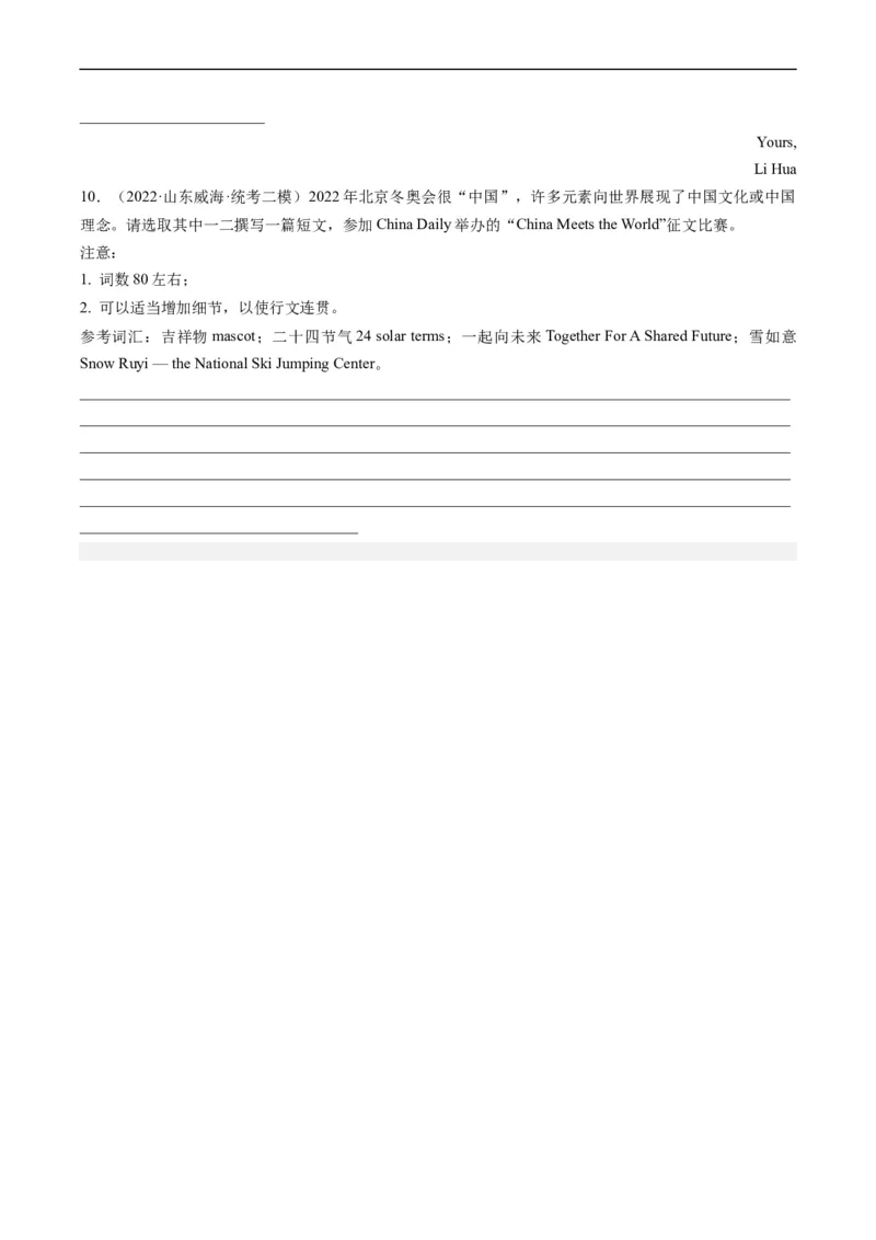 热点01中国传统文化与写作押题-2024年高考英语热点&middot;重点&middot;难点专练（新高考专用）（原卷版）_03高考英语_新高考复习资料_2024年新高考资料_专项复习资料_热点练