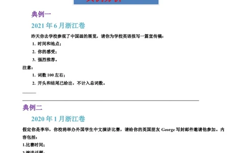 热点01中国传统文化与写作押题-2024年高考英语热点&middot;重点&middot;难点专练（新高考专用）（原卷版）_03高考英语_新高考复习资料_2024年新高考资料_专项复习资料_热点练