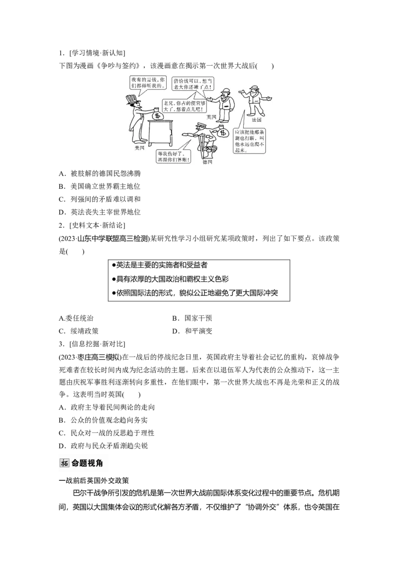板块四　第十七单元　第53讲　第一次世界大战与战后国际秩序_07高考历史_2025年新高考资料_一轮复习_2025高考大一轮复习历史（通史版）_学生用书Word版文档全书_大一轮复习讲义