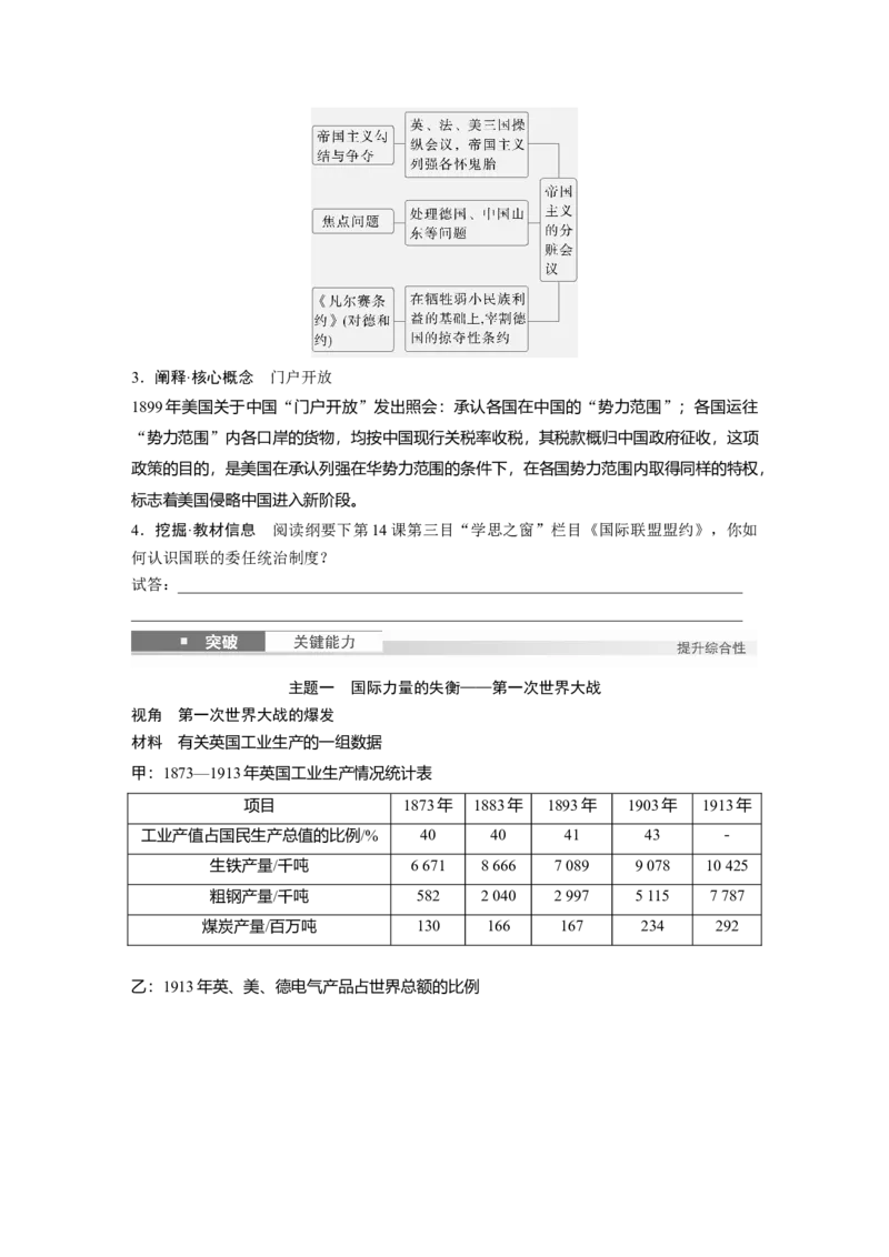 板块四　第十七单元　第53讲　第一次世界大战与战后国际秩序_07高考历史_2025年新高考资料_一轮复习_2025高考大一轮复习历史（通史版）_学生用书Word版文档全书_大一轮复习讲义