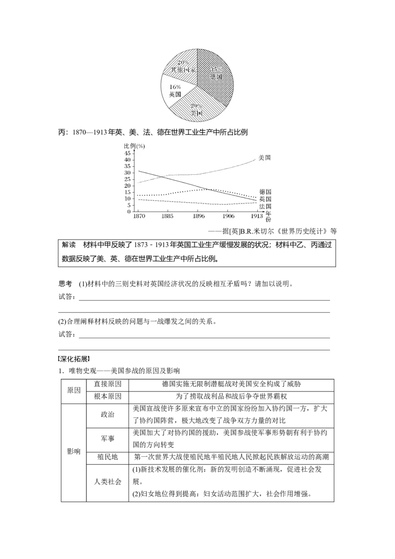 板块四　第十七单元　第53讲　第一次世界大战与战后国际秩序_07高考历史_2025年新高考资料_一轮复习_2025高考大一轮复习历史（通史版）_学生用书Word版文档全书_大一轮复习讲义
