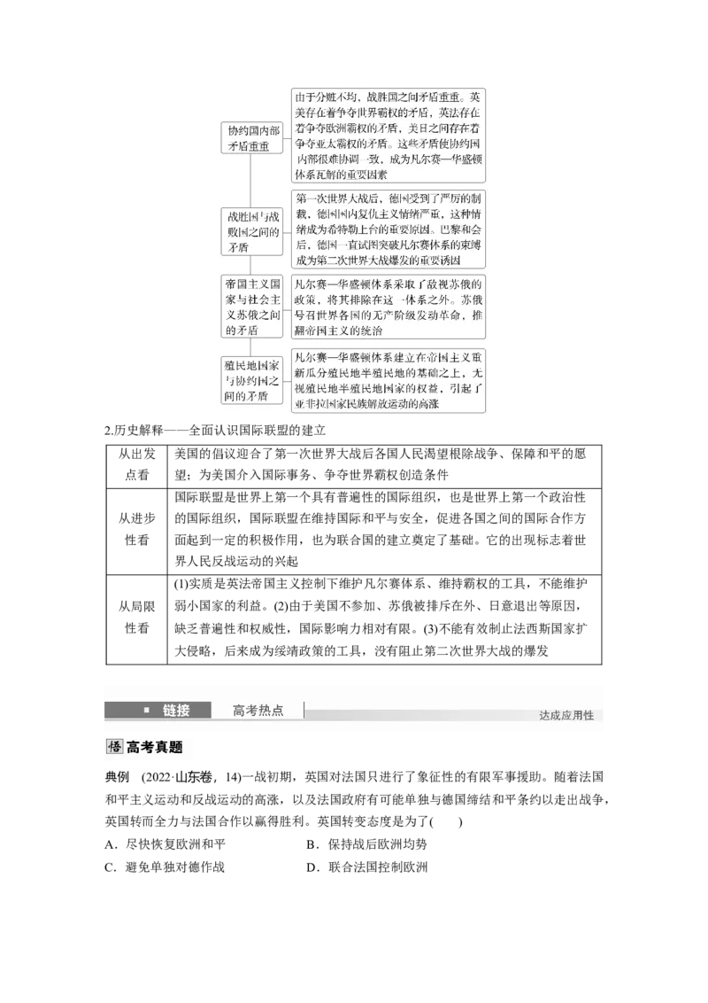 板块四　第十七单元　第53讲　第一次世界大战与战后国际秩序_07高考历史_2025年新高考资料_一轮复习_2025高考大一轮复习历史（通史版）_学生用书Word版文档全书_大一轮复习讲义