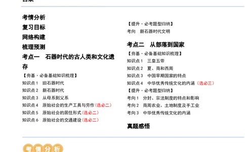 第01讲中华文明的起源与早期国家（讲义）（原卷版）_07高考历史_新高考复习资料_2024年新高考复习资料_一轮复习资料_完2024年高考历史一轮复习讲练测(课件+讲义+练习)（新高考）