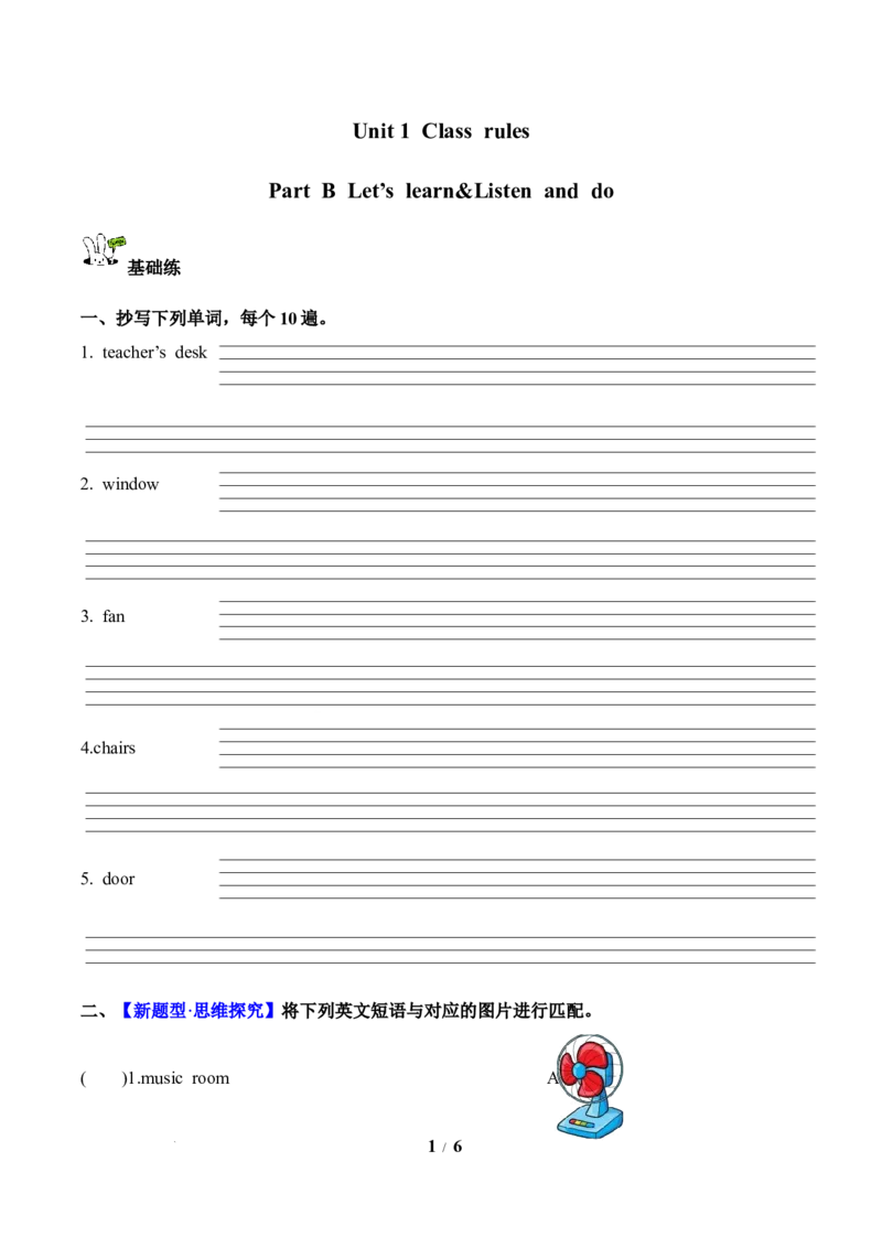 Unit1第5课时PartBLet&rsquo;slearn&Listenanddo(分层作业)英语人教PEP版四年级下册（新教材）_4下-新英语人教PEP版（2026持续更新）_01课件+教案+学习任务单+练习（更新完第4单元）_4分层作业