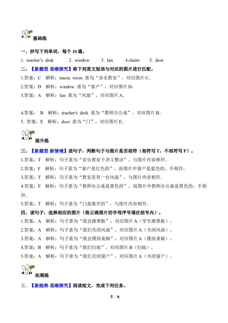 Unit1第5课时PartBLet&rsquo;slearn&Listenanddo(分层作业)英语人教PEP版四年级下册（新教材）_4下-新英语人教PEP版（2026持续更新）_01课件+教案+学习任务单+练习（更新完第4单元）_4分层作业