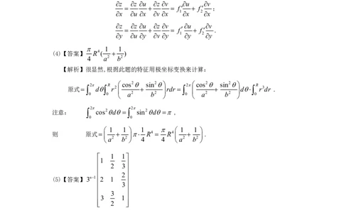 1994考研数一真题解析公众号&ldquo;考研小舟&rdquo;持续更新中公众号：考研小舟_27考研真题_考研数学一、二、三历年真题+考研数学资料（1994-2026）_考研数学真题（1987-2026）_数学一