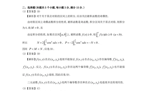 1994考研数一真题解析公众号&ldquo;考研小舟&rdquo;持续更新中公众号：考研小舟_27考研真题_考研数学一、二、三历年真题+考研数学资料（1994-2026）_考研数学真题（1987-2026）_数学一