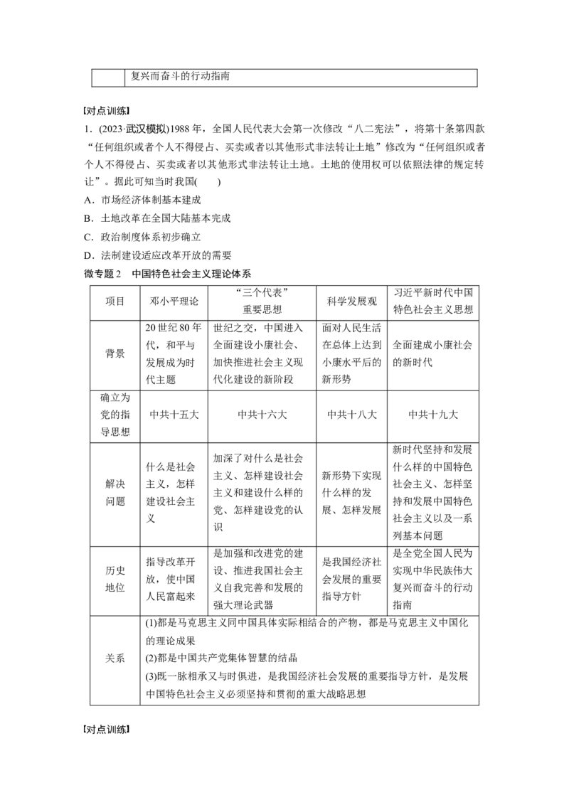 板块三　第十单元　阶段贯通10　改革开放以来_07高考历史_2025年新高考资料_一轮复习_2025高考大一轮复习讲义+课件精准备考2025年新高三历史一轮复习备课课件（完结）