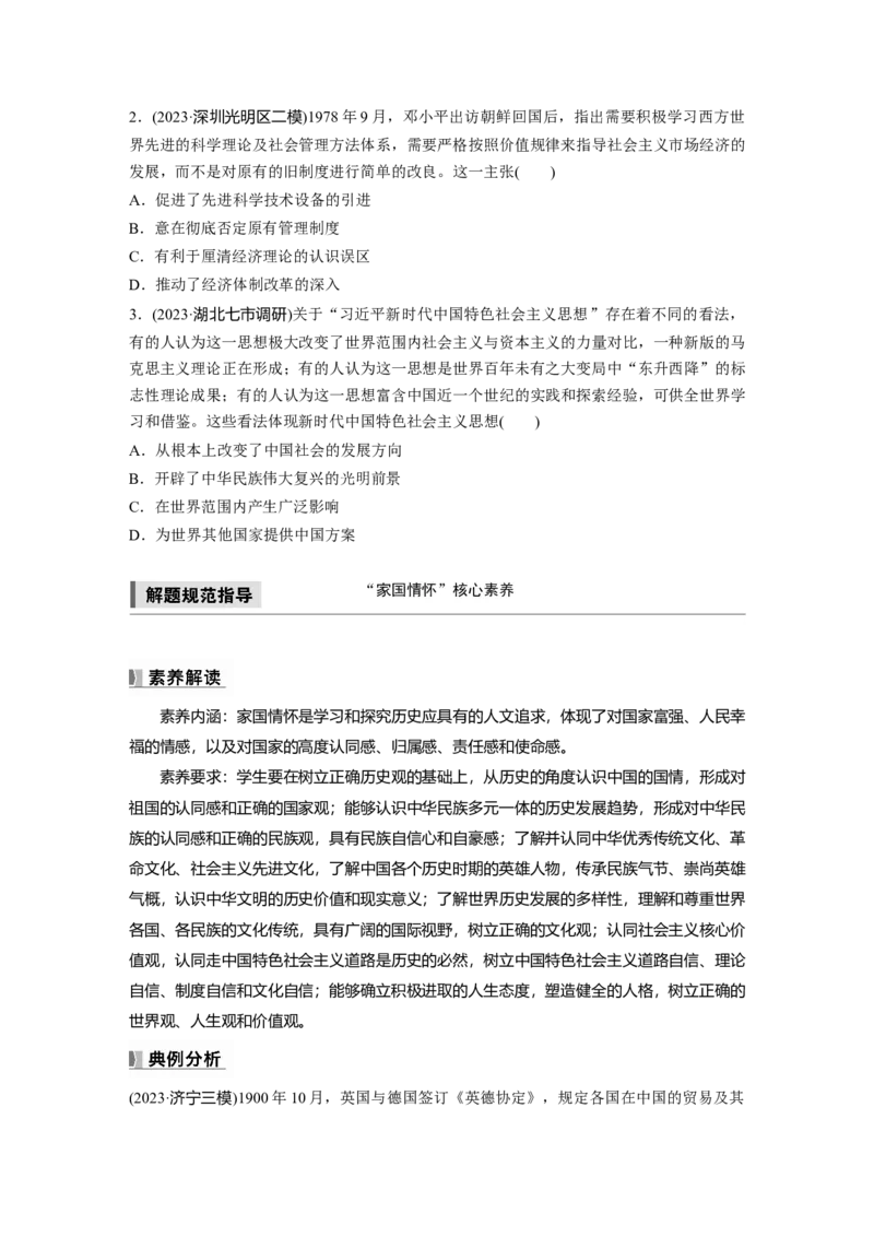 板块三　第十单元　阶段贯通10　改革开放以来_07高考历史_2025年新高考资料_一轮复习_2025高考大一轮复习讲义+课件精准备考2025年新高三历史一轮复习备课课件（完结）