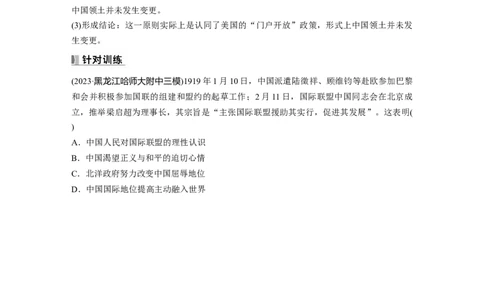 板块三　第十单元　阶段贯通10　改革开放以来_07高考历史_2025年新高考资料_一轮复习_2025高考大一轮复习讲义+课件精准备考2025年新高三历史一轮复习备课课件（完结）