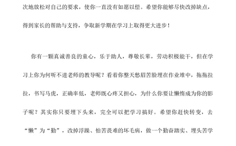 后进生评语_25秋1-6年级语文上册课件教案_25秋统编版语文一年级上册_统编版语文一年级上册教学资源包（25秋七彩课堂）_教师工作包_13学生评语