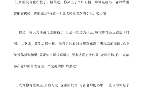 后进生评语_25秋1-6年级语文上册课件教案_25秋统编版语文一年级上册_统编版语文一年级上册教学资源包（25秋七彩课堂）_教师工作包_13学生评语