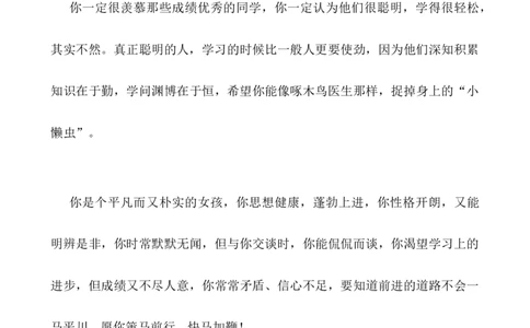 后进生评语_25秋1-6年级语文上册课件教案_25秋统编版语文一年级上册_统编版语文一年级上册教学资源包（25秋七彩课堂）_教师工作包_13学生评语