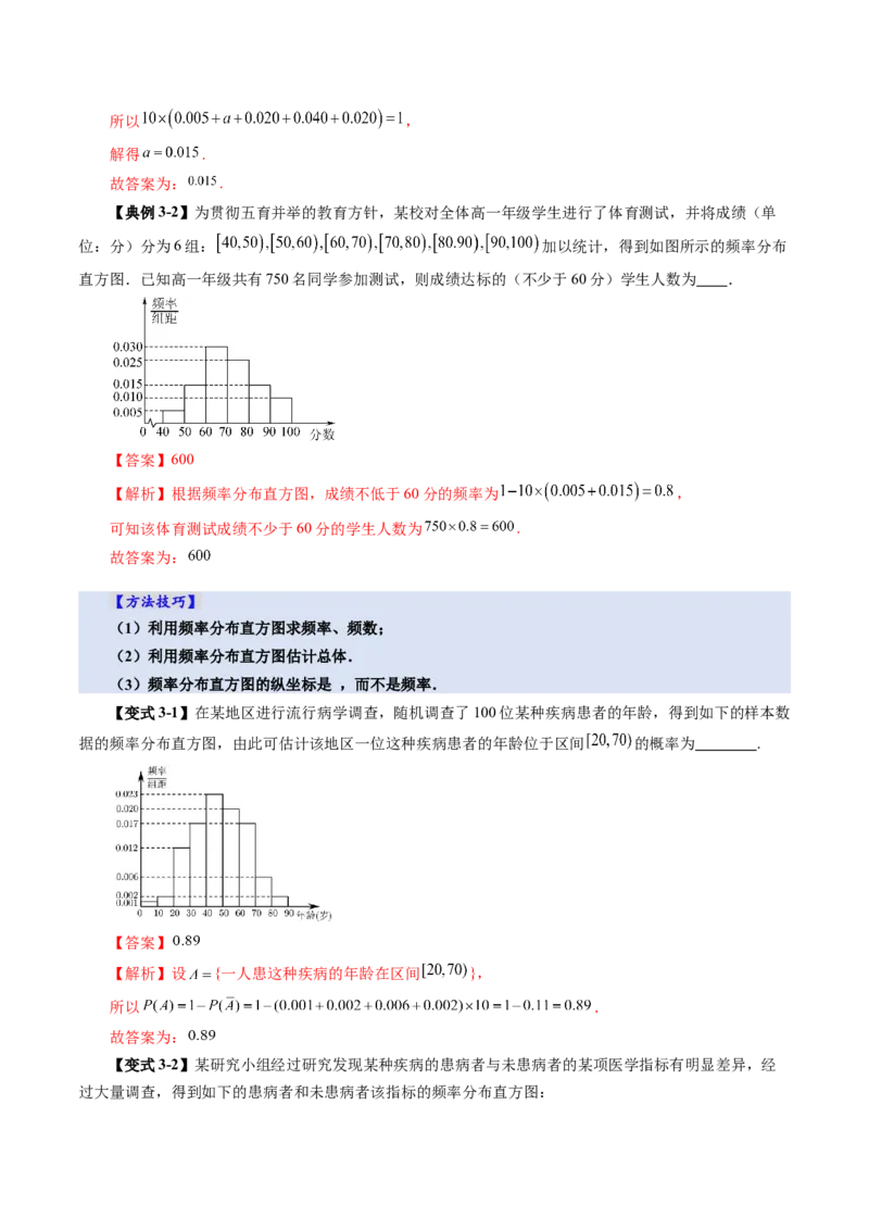 第01讲随机抽样、统计图表、用样本估计总体（八大题型）（讲义）（解析版）_2025年新高考资料_一轮复习_2025年高考数学一轮复习讲练测（新教材新高考，含2024高考真题）