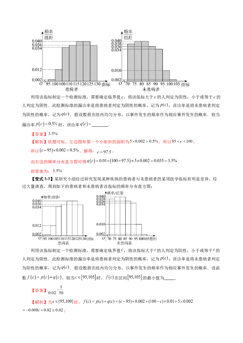 第01讲随机抽样、统计图表、用样本估计总体（八大题型）（讲义）（解析版）_2025年新高考资料_一轮复习_2025年高考数学一轮复习讲练测（新教材新高考，含2024高考真题）