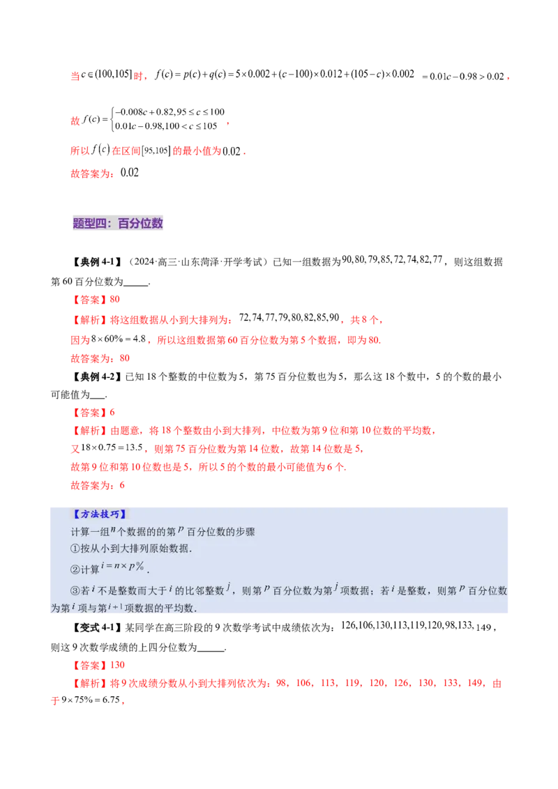 第01讲随机抽样、统计图表、用样本估计总体（八大题型）（讲义）（解析版）_2025年新高考资料_一轮复习_2025年高考数学一轮复习讲练测（新教材新高考，含2024高考真题）