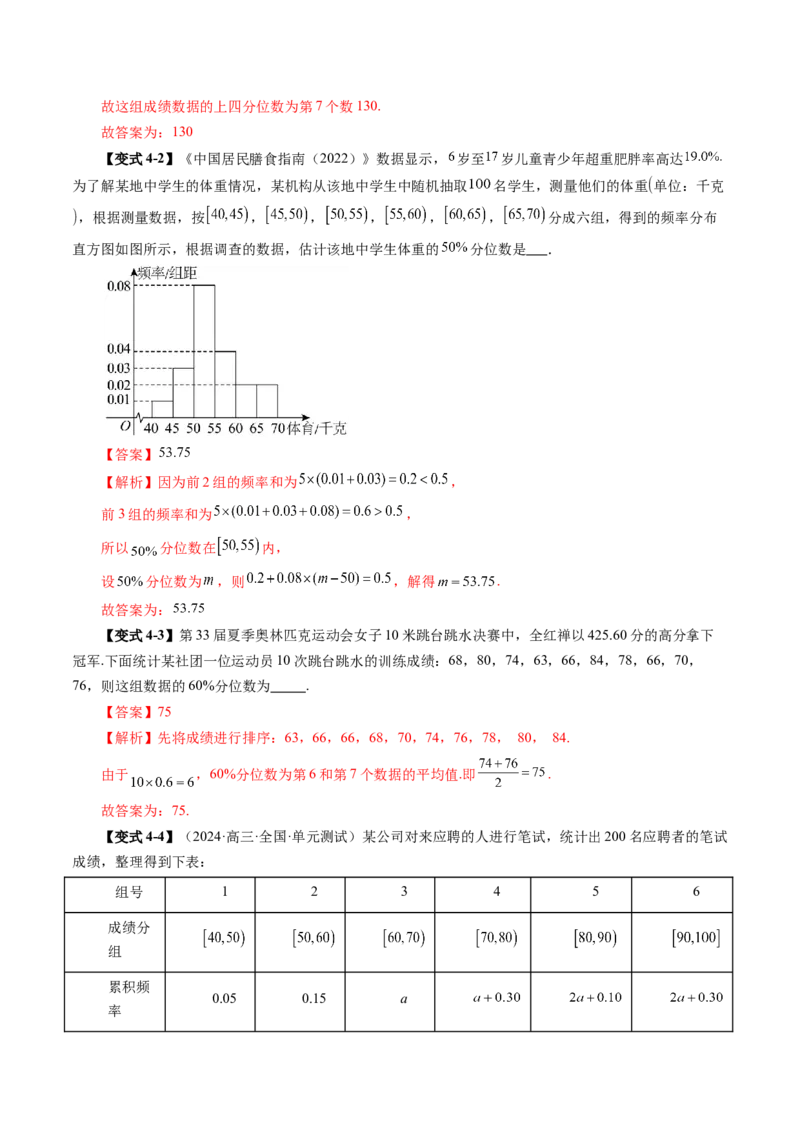 第01讲随机抽样、统计图表、用样本估计总体（八大题型）（讲义）（解析版）_2025年新高考资料_一轮复习_2025年高考数学一轮复习讲练测（新教材新高考，含2024高考真题）