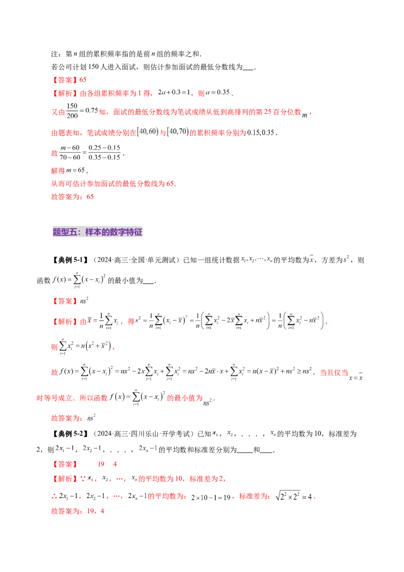 第01讲随机抽样、统计图表、用样本估计总体（八大题型）（讲义）（解析版）_2025年新高考资料_一轮复习_2025年高考数学一轮复习讲练测（新教材新高考，含2024高考真题）