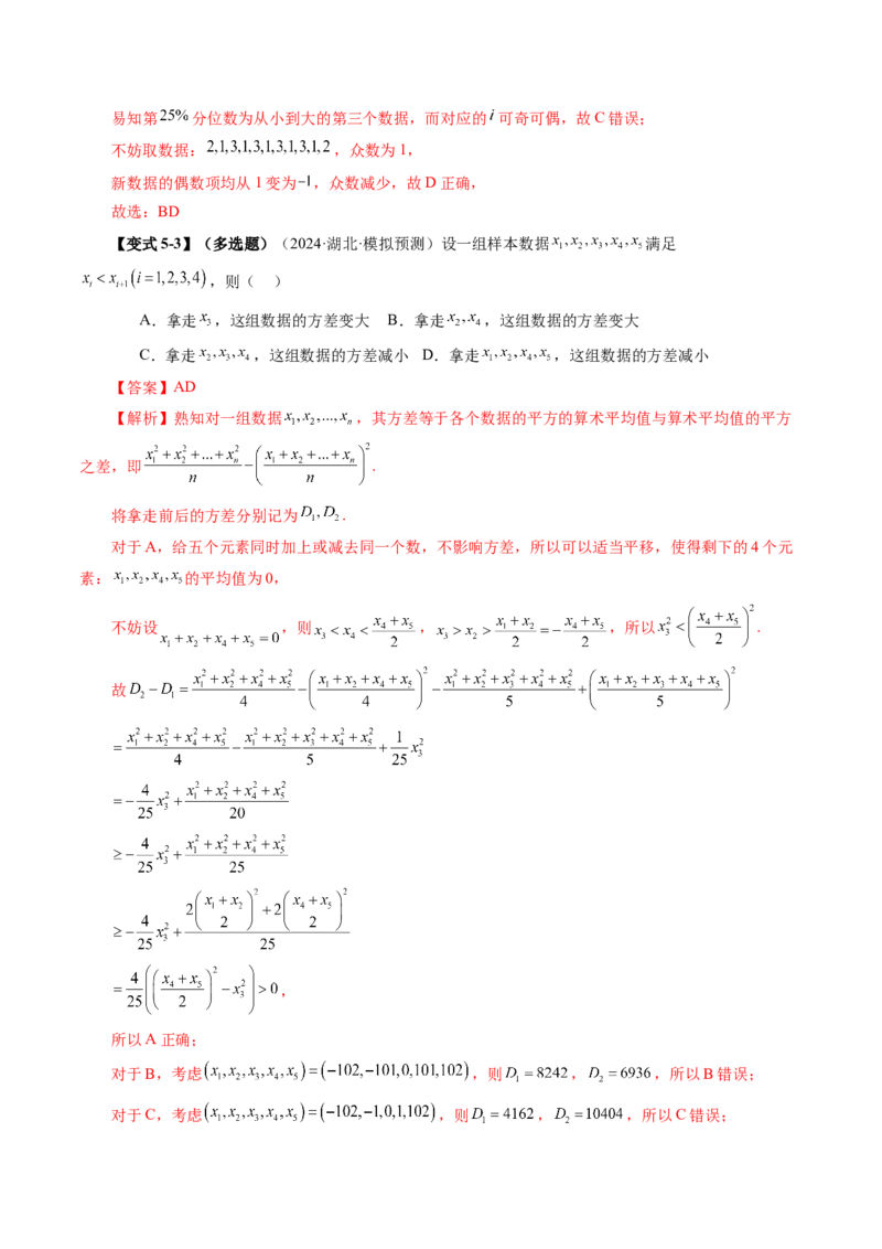 第01讲随机抽样、统计图表、用样本估计总体（八大题型）（讲义）（解析版）_2025年新高考资料_一轮复习_2025年高考数学一轮复习讲练测（新教材新高考，含2024高考真题）