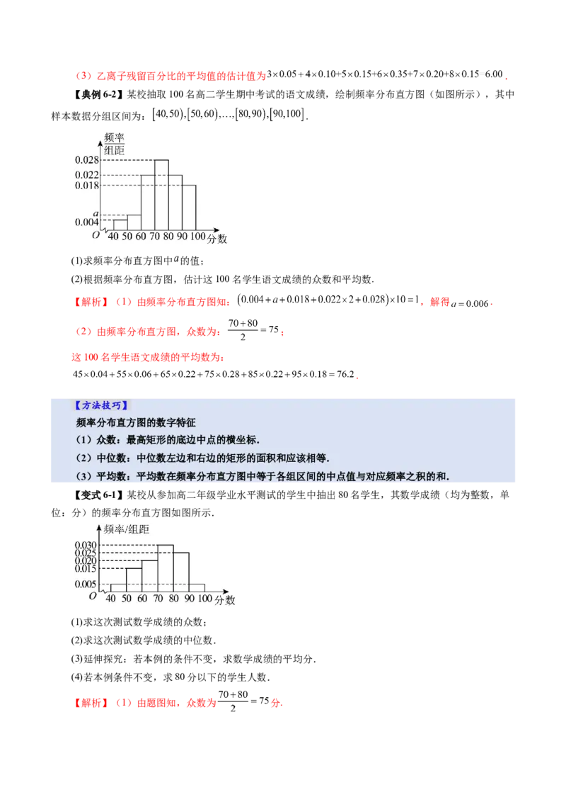 第01讲随机抽样、统计图表、用样本估计总体（八大题型）（讲义）（解析版）_2025年新高考资料_一轮复习_2025年高考数学一轮复习讲练测（新教材新高考，含2024高考真题）