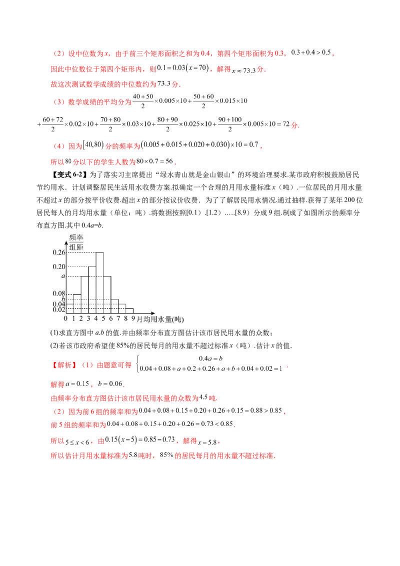 第01讲随机抽样、统计图表、用样本估计总体（八大题型）（讲义）（解析版）_2025年新高考资料_一轮复习_2025年高考数学一轮复习讲练测（新教材新高考，含2024高考真题）