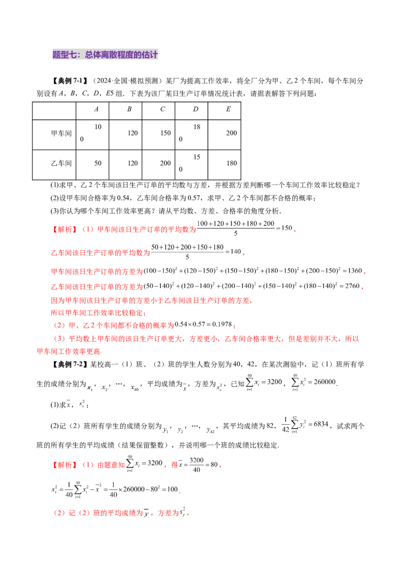 第01讲随机抽样、统计图表、用样本估计总体（八大题型）（讲义）（解析版）_2025年新高考资料_一轮复习_2025年高考数学一轮复习讲练测（新教材新高考，含2024高考真题）