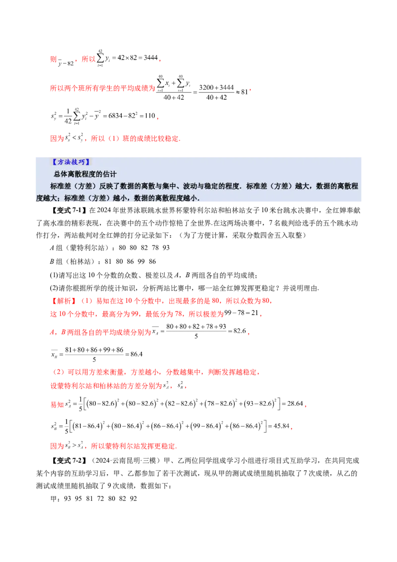 第01讲随机抽样、统计图表、用样本估计总体（八大题型）（讲义）（解析版）_2025年新高考资料_一轮复习_2025年高考数学一轮复习讲练测（新教材新高考，含2024高考真题）