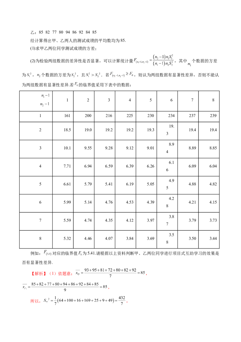第01讲随机抽样、统计图表、用样本估计总体（八大题型）（讲义）（解析版）_2025年新高考资料_一轮复习_2025年高考数学一轮复习讲练测（新教材新高考，含2024高考真题）