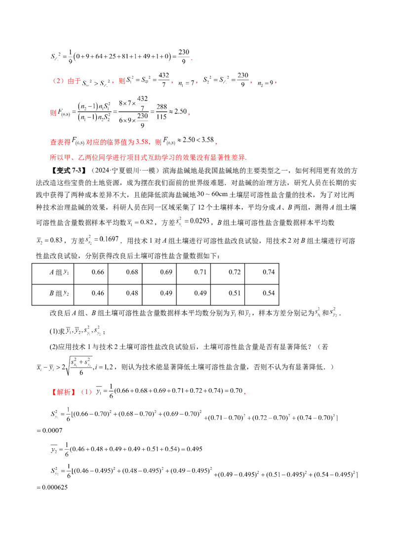 第01讲随机抽样、统计图表、用样本估计总体（八大题型）（讲义）（解析版）_2025年新高考资料_一轮复习_2025年高考数学一轮复习讲练测（新教材新高考，含2024高考真题）