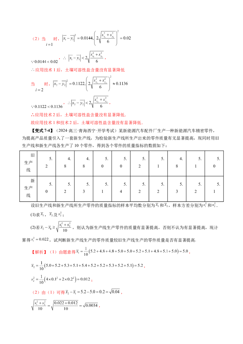第01讲随机抽样、统计图表、用样本估计总体（八大题型）（讲义）（解析版）_2025年新高考资料_一轮复习_2025年高考数学一轮复习讲练测（新教材新高考，含2024高考真题）