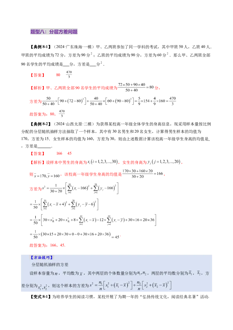 第01讲随机抽样、统计图表、用样本估计总体（八大题型）（讲义）（解析版）_2025年新高考资料_一轮复习_2025年高考数学一轮复习讲练测（新教材新高考，含2024高考真题）