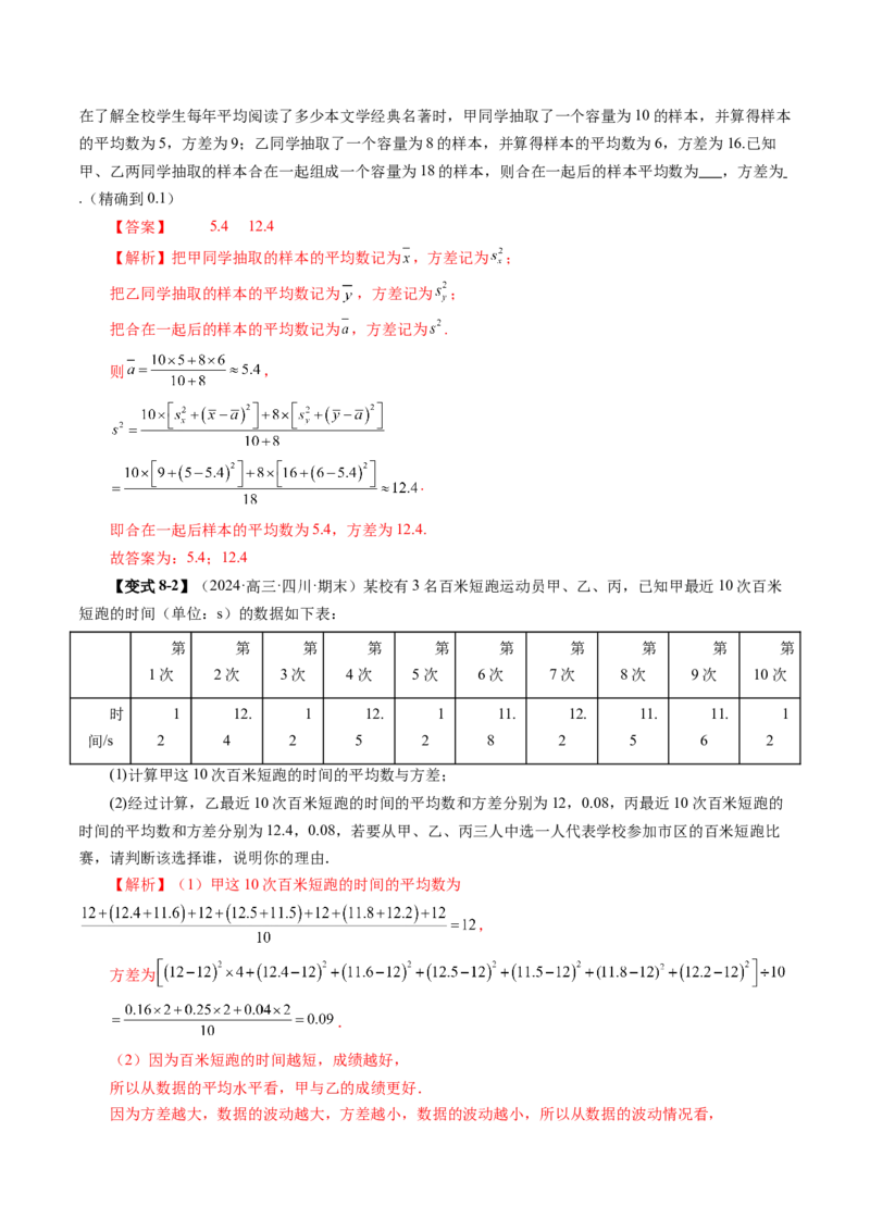第01讲随机抽样、统计图表、用样本估计总体（八大题型）（讲义）（解析版）_2025年新高考资料_一轮复习_2025年高考数学一轮复习讲练测（新教材新高考，含2024高考真题）