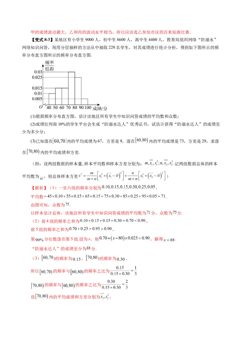第01讲随机抽样、统计图表、用样本估计总体（八大题型）（讲义）（解析版）_2025年新高考资料_一轮复习_2025年高考数学一轮复习讲练测（新教材新高考，含2024高考真题）