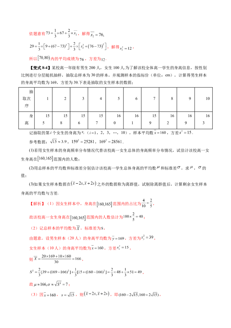 第01讲随机抽样、统计图表、用样本估计总体（八大题型）（讲义）（解析版）_2025年新高考资料_一轮复习_2025年高考数学一轮复习讲练测（新教材新高考，含2024高考真题）