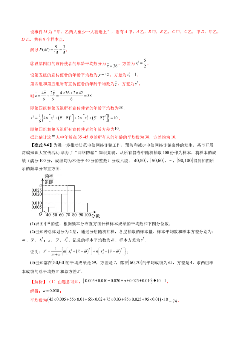 第01讲随机抽样、统计图表、用样本估计总体（八大题型）（讲义）（解析版）_2025年新高考资料_一轮复习_2025年高考数学一轮复习讲练测（新教材新高考，含2024高考真题）