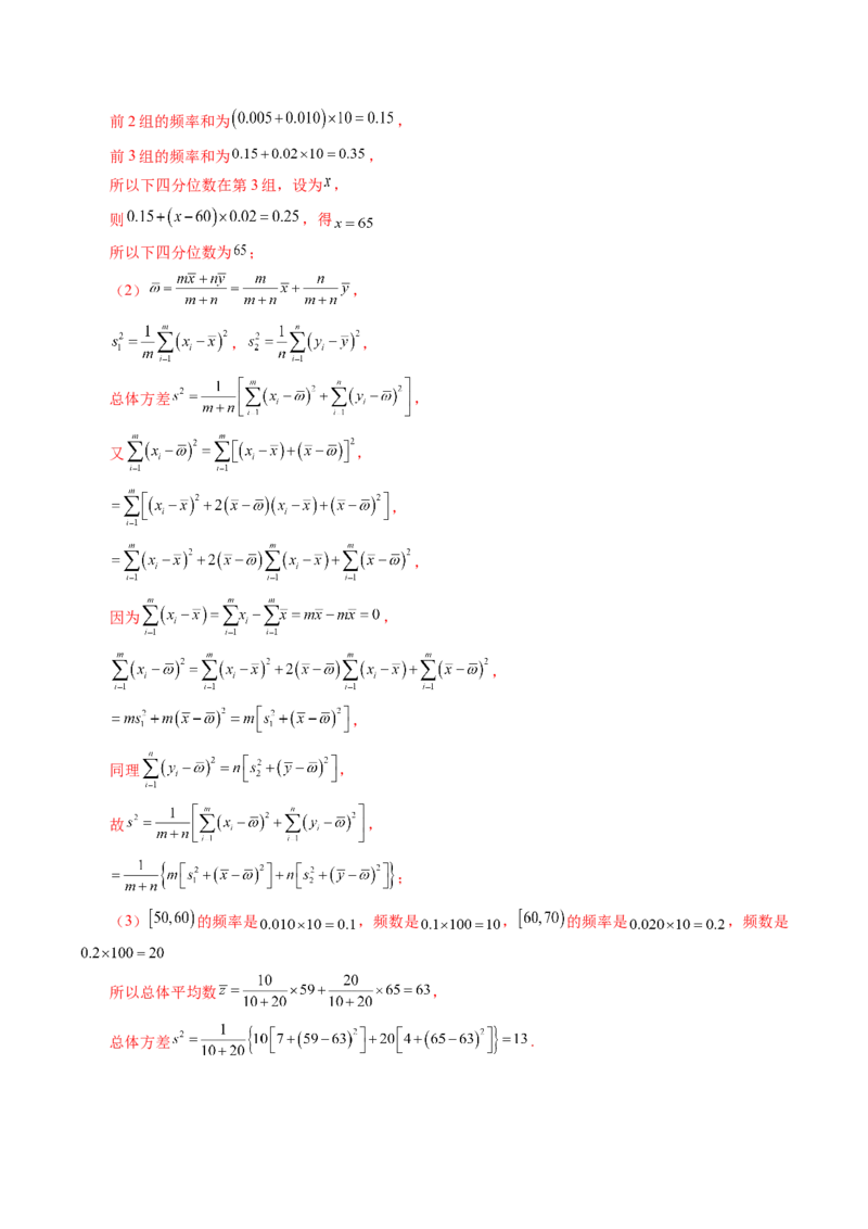 第01讲随机抽样、统计图表、用样本估计总体（八大题型）（讲义）（解析版）_2025年新高考资料_一轮复习_2025年高考数学一轮复习讲练测（新教材新高考，含2024高考真题）