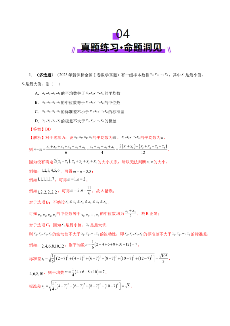 第01讲随机抽样、统计图表、用样本估计总体（八大题型）（讲义）（解析版）_2025年新高考资料_一轮复习_2025年高考数学一轮复习讲练测（新教材新高考，含2024高考真题）