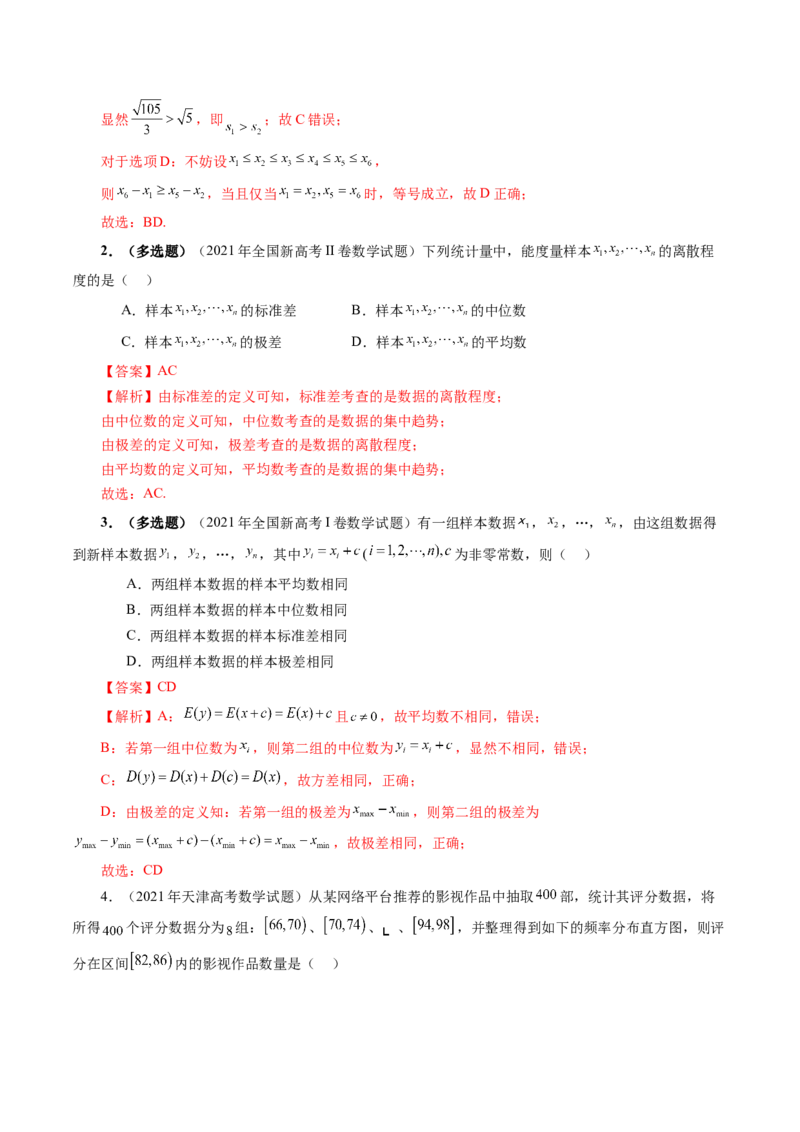 第01讲随机抽样、统计图表、用样本估计总体（八大题型）（讲义）（解析版）_2025年新高考资料_一轮复习_2025年高考数学一轮复习讲练测（新教材新高考，含2024高考真题）