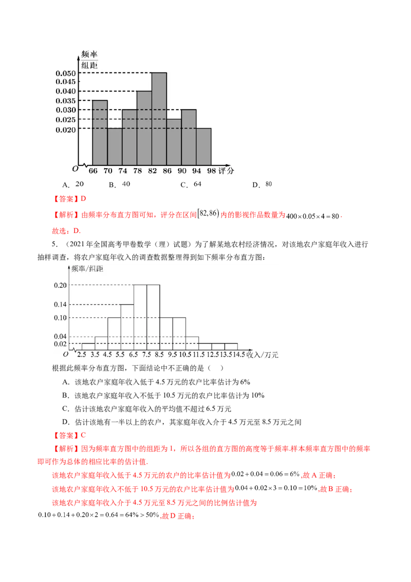 第01讲随机抽样、统计图表、用样本估计总体（八大题型）（讲义）（解析版）_2025年新高考资料_一轮复习_2025年高考数学一轮复习讲练测（新教材新高考，含2024高考真题）