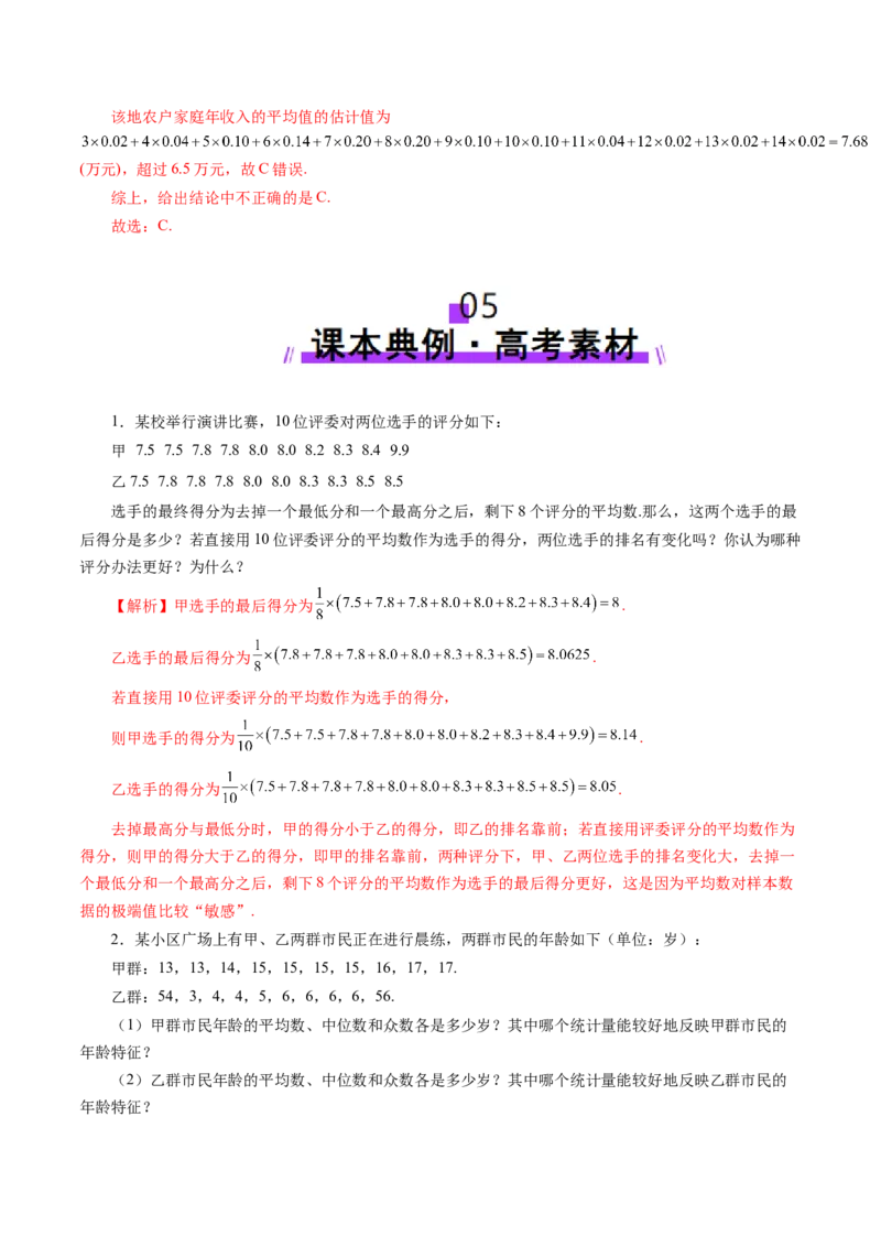 第01讲随机抽样、统计图表、用样本估计总体（八大题型）（讲义）（解析版）_2025年新高考资料_一轮复习_2025年高考数学一轮复习讲练测（新教材新高考，含2024高考真题）
