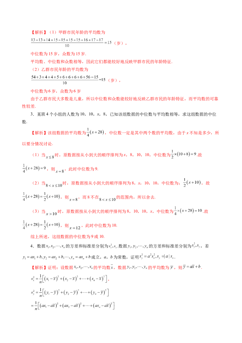 第01讲随机抽样、统计图表、用样本估计总体（八大题型）（讲义）（解析版）_2025年新高考资料_一轮复习_2025年高考数学一轮复习讲练测（新教材新高考，含2024高考真题）