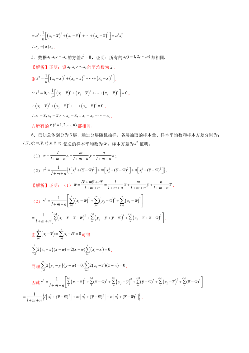 第01讲随机抽样、统计图表、用样本估计总体（八大题型）（讲义）（解析版）_2025年新高考资料_一轮复习_2025年高考数学一轮复习讲练测（新教材新高考，含2024高考真题）